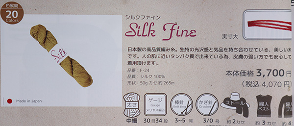 シルクファイン 内藤商事