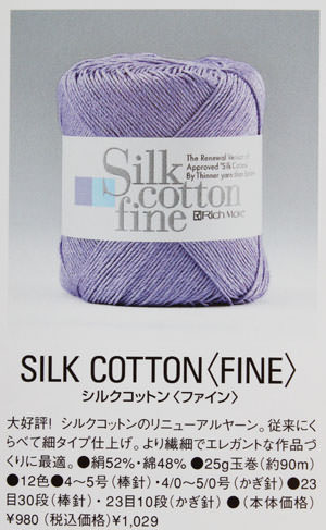 シルクコットン(ファイン)　リッチモア　60％OFF